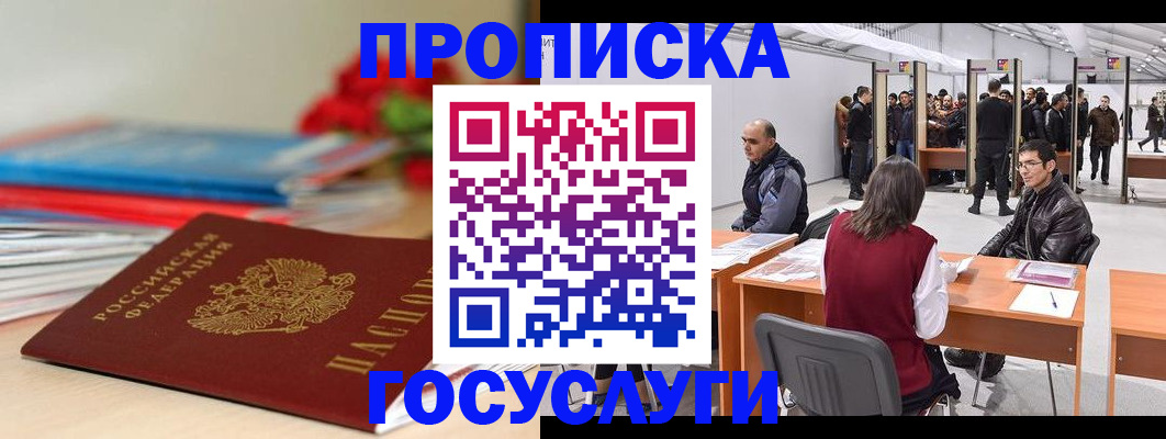 прописка законно в Верхнем Тагиле